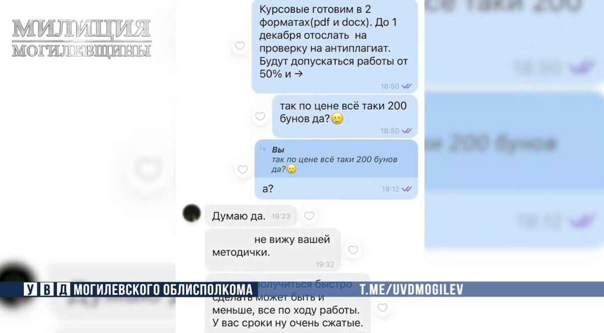 Шесть студентов из Бобруйска попытались купить курсовые и стали фигурантами уголовного дела