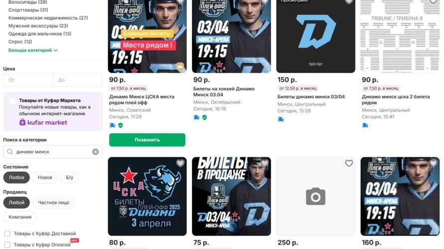 Скриншот: kufar.by