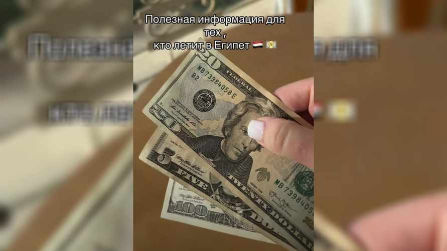 "Не знаю, куда их деть" - Белоруска посоветовала не брать с собой в Египет эти доллары. В TikTok не согласились
