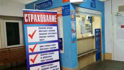 Белпочта перестала оформлять страховки на авто. Где теперь это сделать водителям?