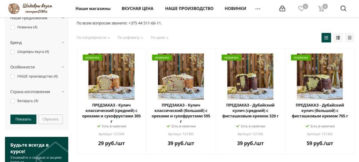 Как изменились цены на продукты для пасхальных булок в Беларуси в 2025 году? Рассчитали «индекс кулича» по рецепту Белстата