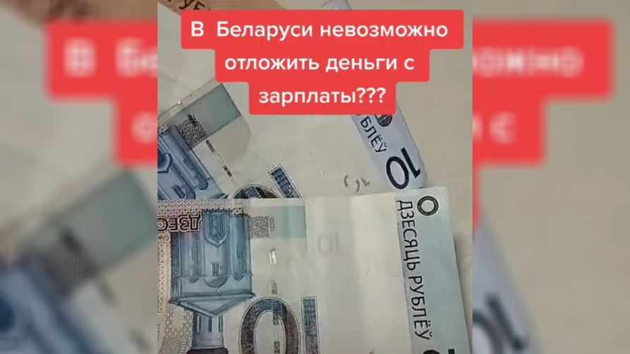 "В 25 раз больше, чем я" - Белоруска раскрыла, сколько откладывает с зарплаты. Подписчики назвали свои суммы