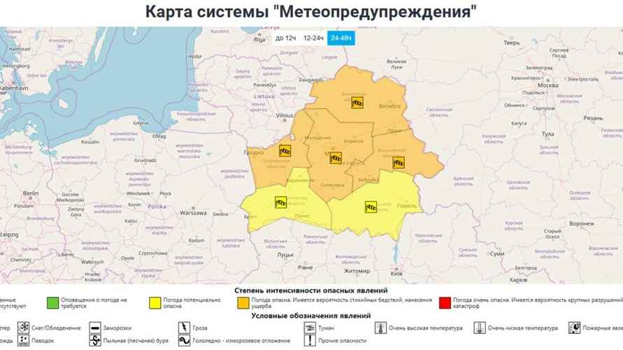 Карта мететоопасностей Белгидромета на 29.04.2024