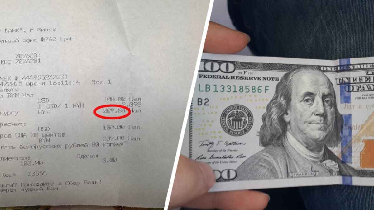 Минчанка сдала в банке $100 - получила 209 рублей. Это где такой курс?
