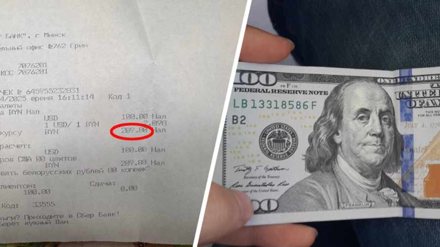 Минчанка сдала в банке $100 - получила 209 рублей. Это где такой курс?