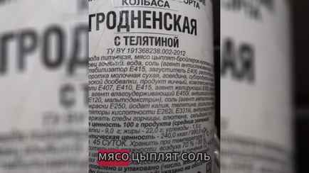 «Только следы телятины» — Белорус пожаловался на гродненскую колбасу. Подписчики изучили состав