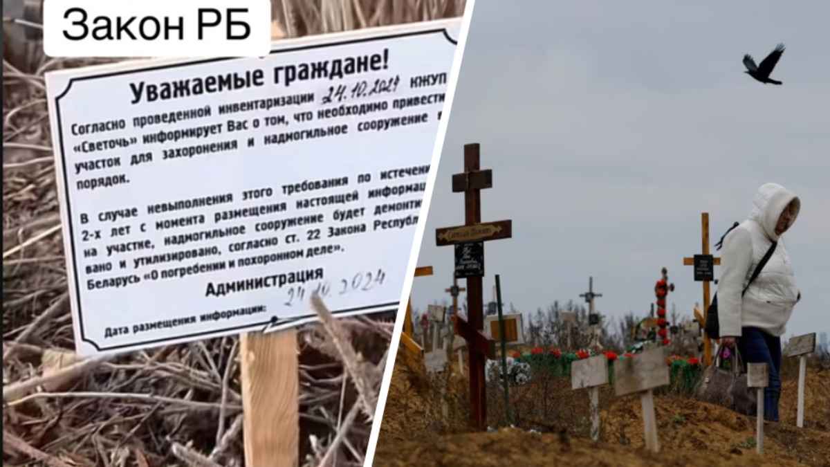 Могилы белорусов начнут "демонтировать и утилизировать"? Ритуальный центр в Гомеле выпустил пугающее предупреждение. Разобрались, о чем речь
