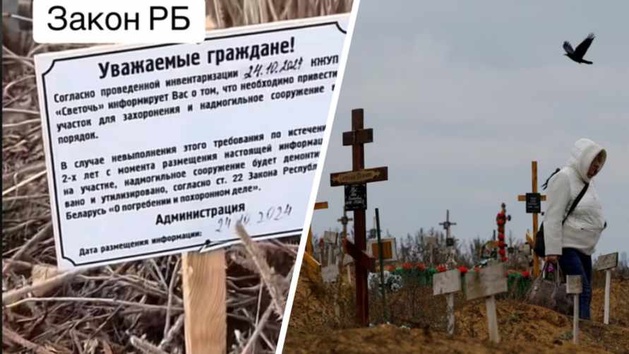 Могилы белорусов начнут "демонтировать и утилизировать"? Ритуальный центр в Гомеле выпустил пугающее предупреждение. Разобрались, о чем речь