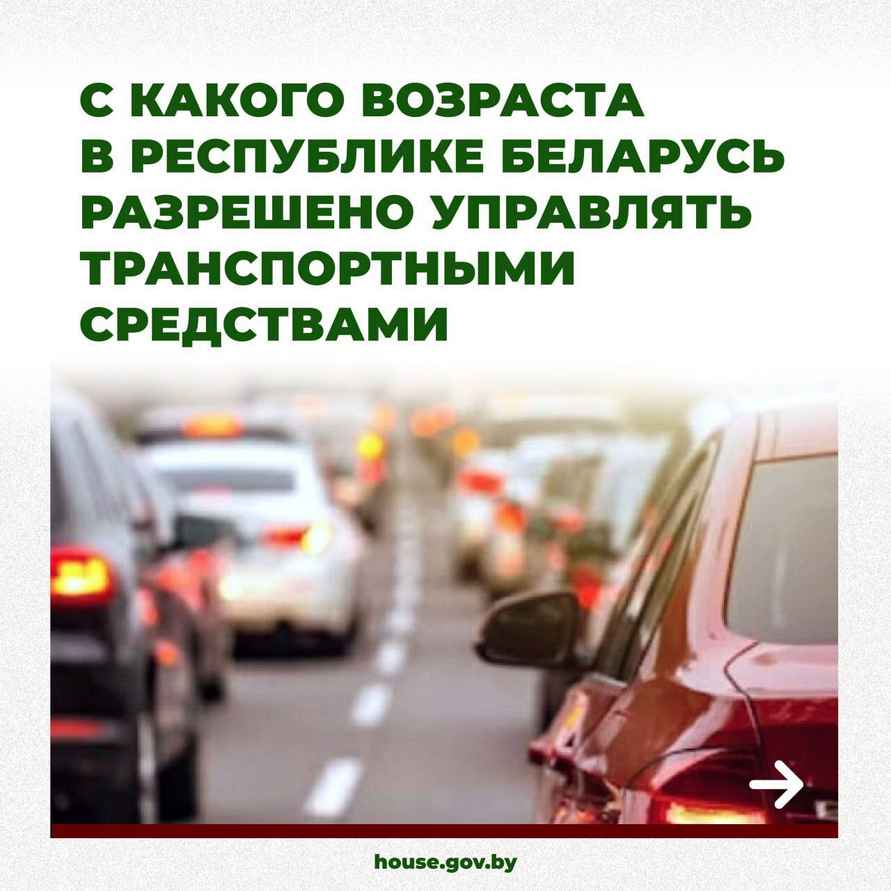В Беларуси вступили в силу изменения в закон О дорожном движении. О чём нужно знать водителям?