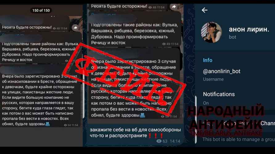 Фото: t.me/belarus_antifake