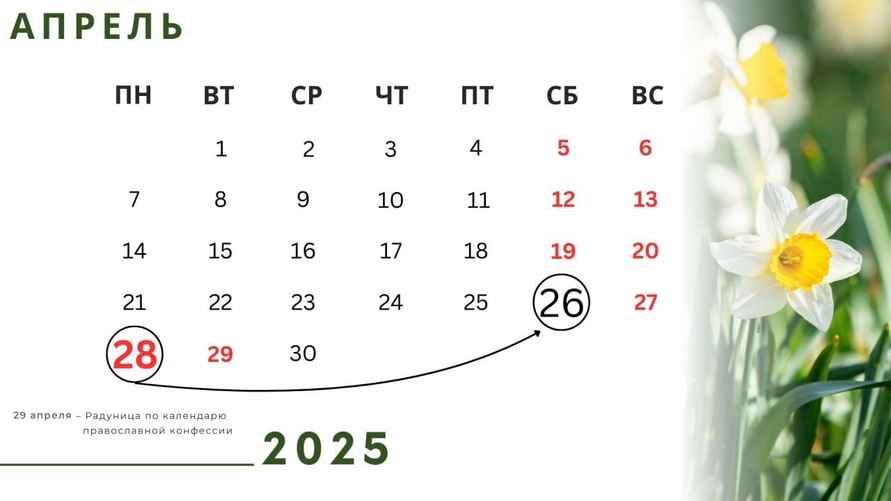 Календарь: Минтруда Беларуси