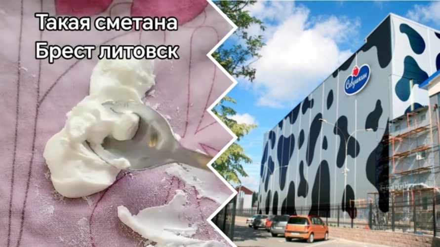 "Как из пластилина" — Белоруска пожаловалась в TikTok на сметану от "Савушкин". Что ответили нам на предприятии?