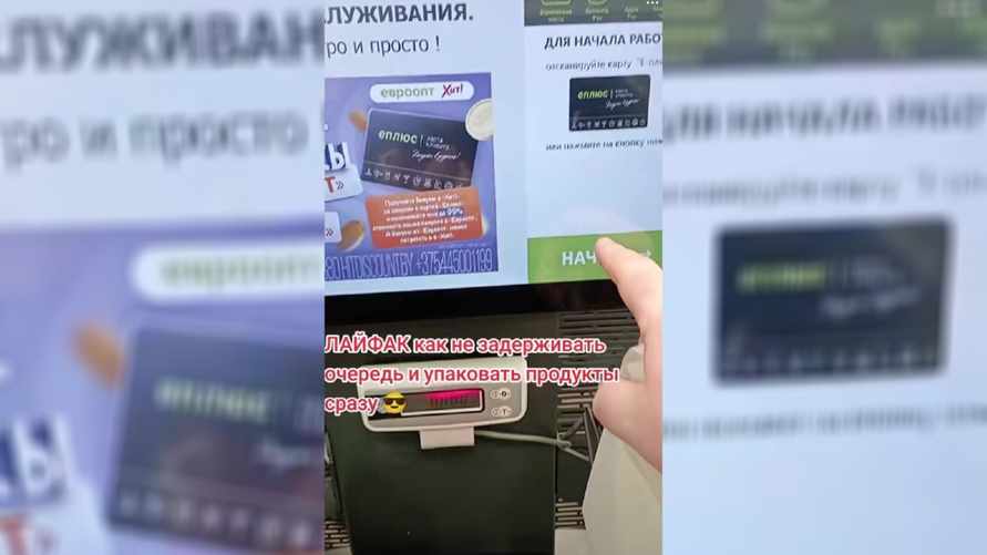 «А кто-то делал не так?» — Белорус показал «лайфхак» на кассе самообслуживания, как не задерживать очередь. В комментариях удивились