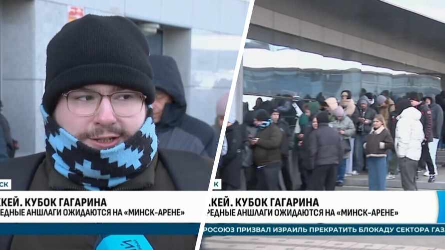 «Пойду плакать» — Остались ли билеты на матчи «Динамо»? Минчане и не только ночевали у касс «Минск-Арены»