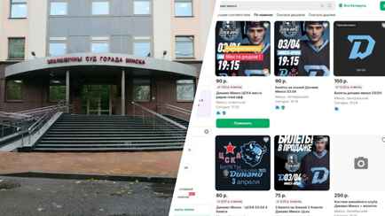 Белорус получил штраф за продажу в интернете билетов на хоккей