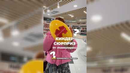 «Коммунарка» выпустила яйца с сюрпризом. Что внутри и сколько стоят?