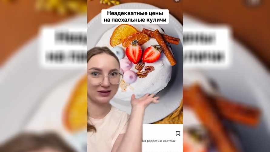 "Некоторые кафе Минска просто охренели" - Девушка пожаловалась на цены куличей. Что ответили подписчики?