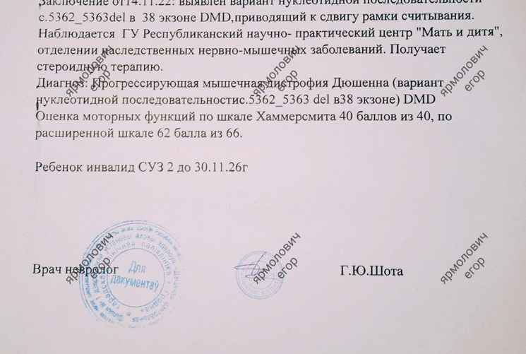 Диагноз Егора Ярмоловича подтвердился в ходе расширенного анализа на все виды генетических мутаций