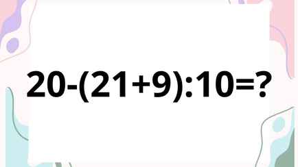 Только взрослые спотыкаются на этом простом примере. А вы дадите правильный ответ?
