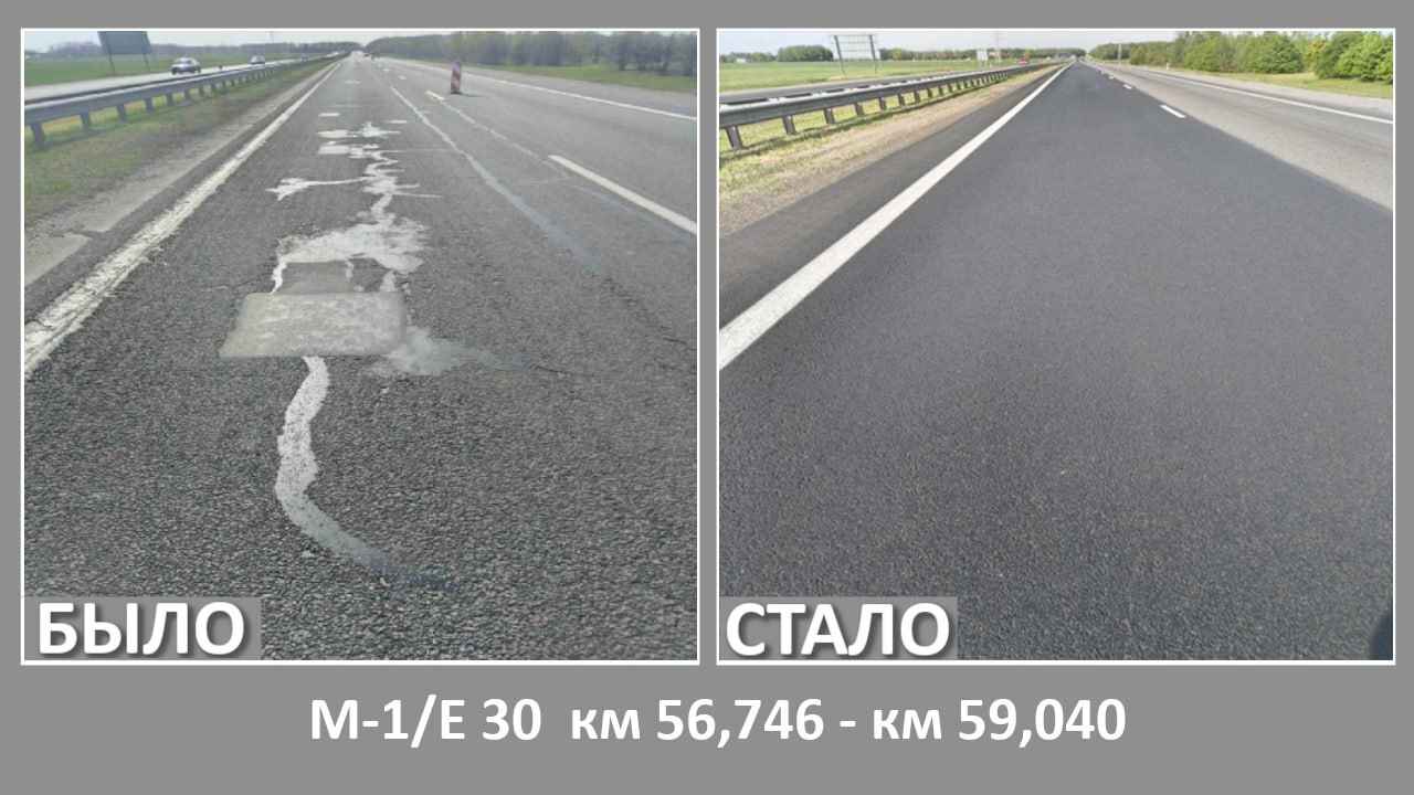 Минтранс Беларуси стал публиковать фото отремонтированных дорог. Зачем?