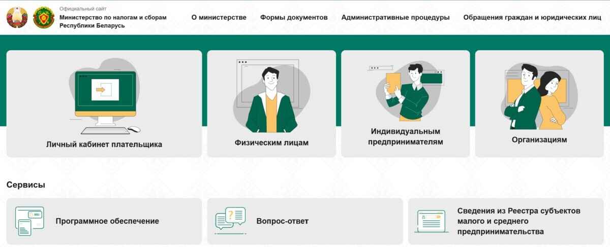 В МНС поделились инструкцией, как белорусам войти в личный кабинет плательщика по номеру телефона