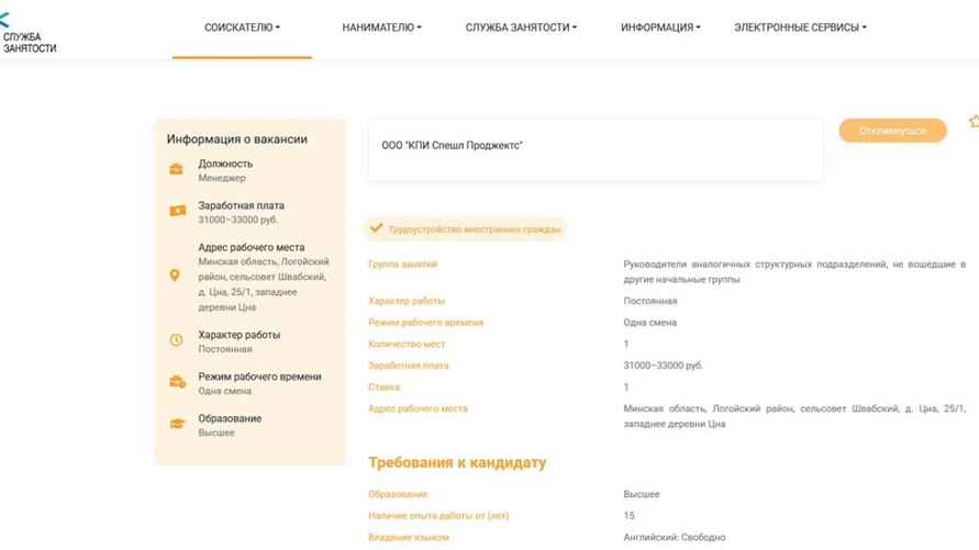 Скриншот объявления с вакансией на сайте ГСЗ
