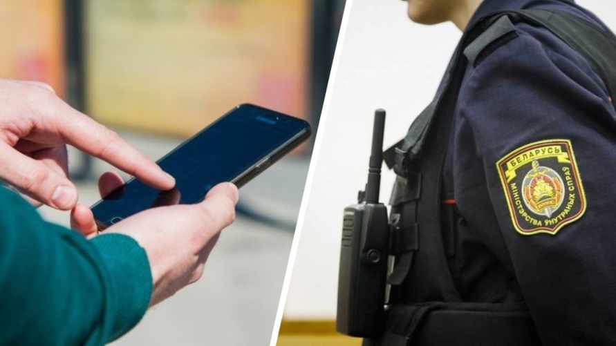 "Могут быть вовлечены в преступную деятельность" - Милиция разослала белорусам СМС с предупреждением