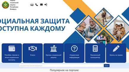 Минтруда предложило белорусам экстренно сообщать о невыплаченной зарплате или пособии через новый портал соцзащиты