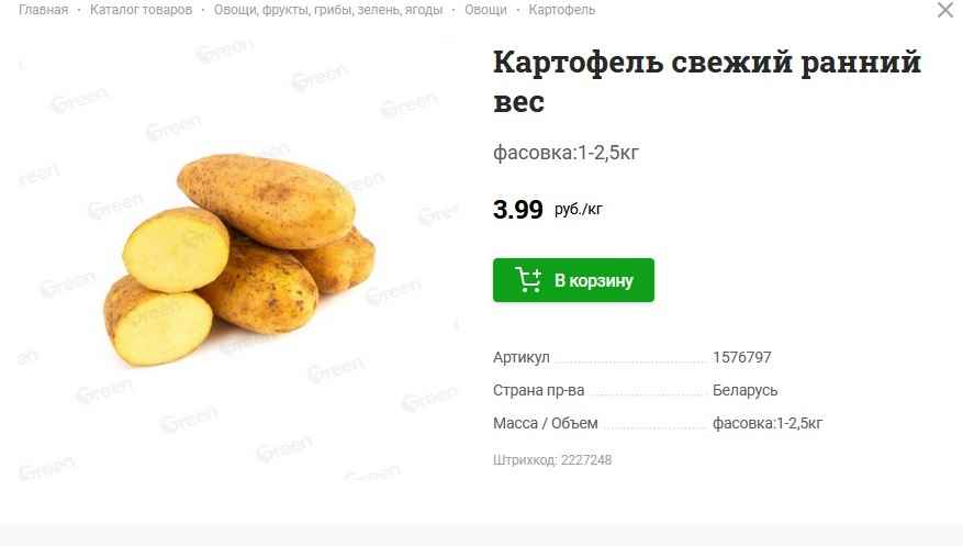 От 1,8 рубля. В Белкоопсоюзе озвучили цены, почем закупают у белорусов картошку и другие овощи