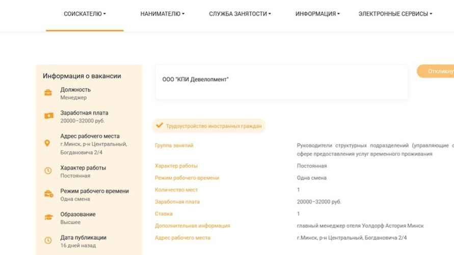 Скриншот объявления с вакансией на сайте ГСЗ