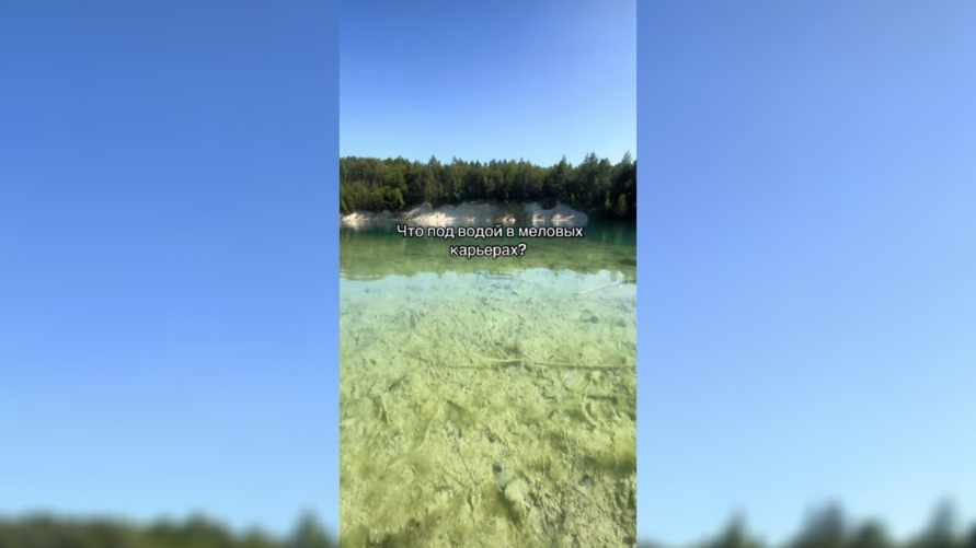 Видео "бездны" в глубине белорусских меловых озёр набрало 2,5 млн просмотров: "Уже панику словила"