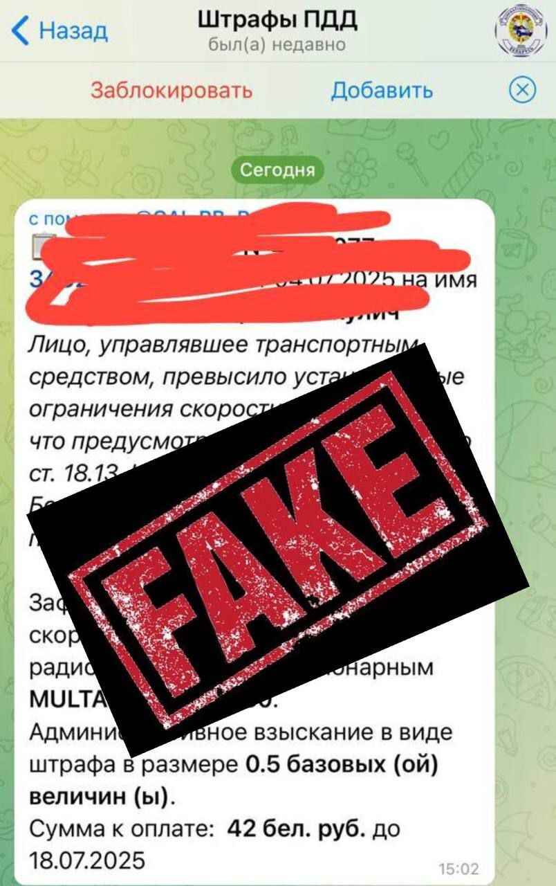 Белорусам начали приходить сообщения о штрафах за нарушения ПДД в мессенджеры. Что известно?
