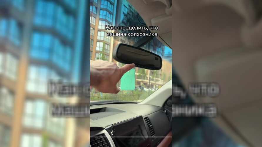 «Как определить машину колхозника» — В TikTok опубликовали «инструкцию». Почему подписчики не согласны?