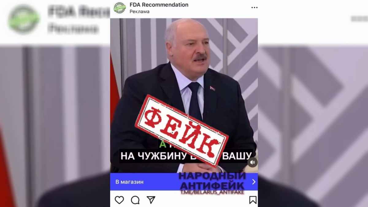 Белорусов призвали не верить дипфейку с Лукашенко с призывами инвестировать. Что известно?