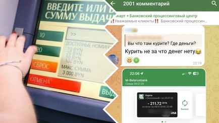 «Почему сбой все время снимает?» — Белорусы потребовали бонусы за пропажу денег на картах. Что говорят в банках?