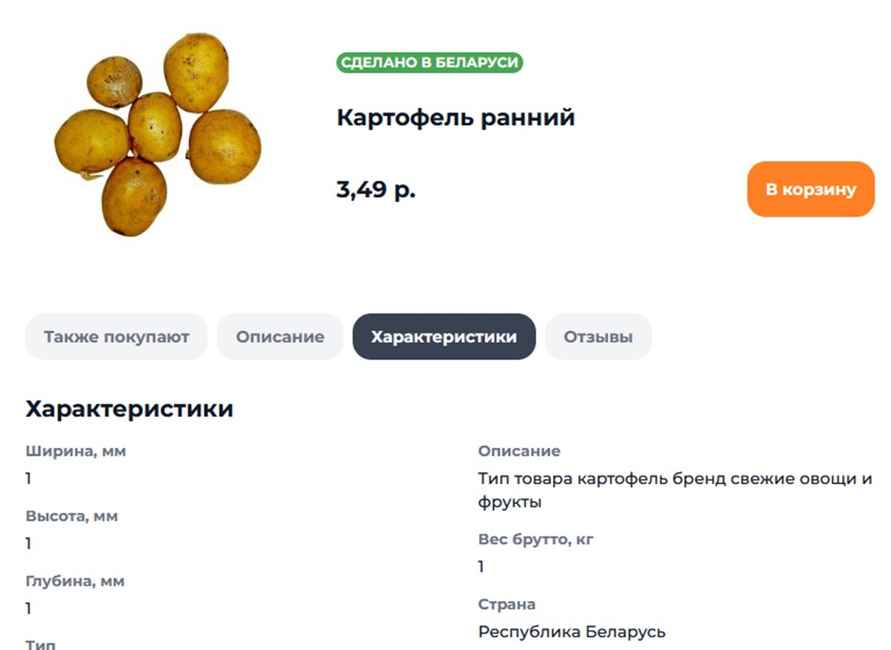 От 1,8 рубля. В Белкоопсоюзе озвучили цены, почем закупают у белорусов картошку и другие овощи