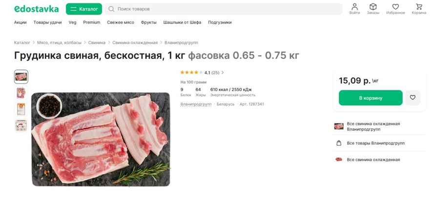 В чем подвох? - Минчанка показала магазин с ценами на свинину 6-8 рублей. Белорусы засомневались