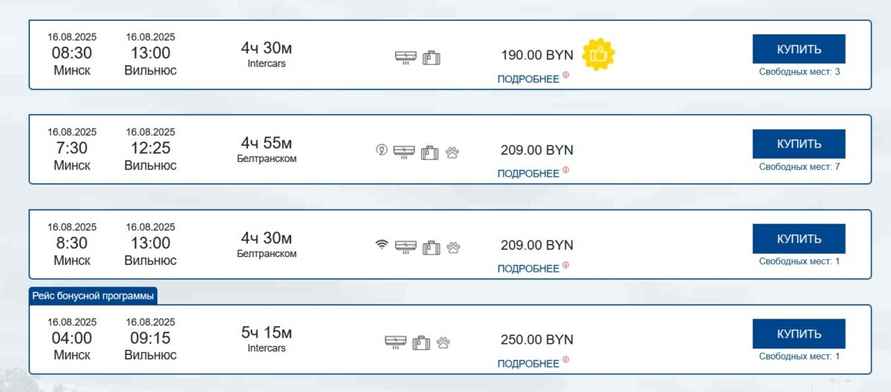До 634 рублей за билет? Белорусы пожаловались на резко подорожавшие билеты в Вильнюс