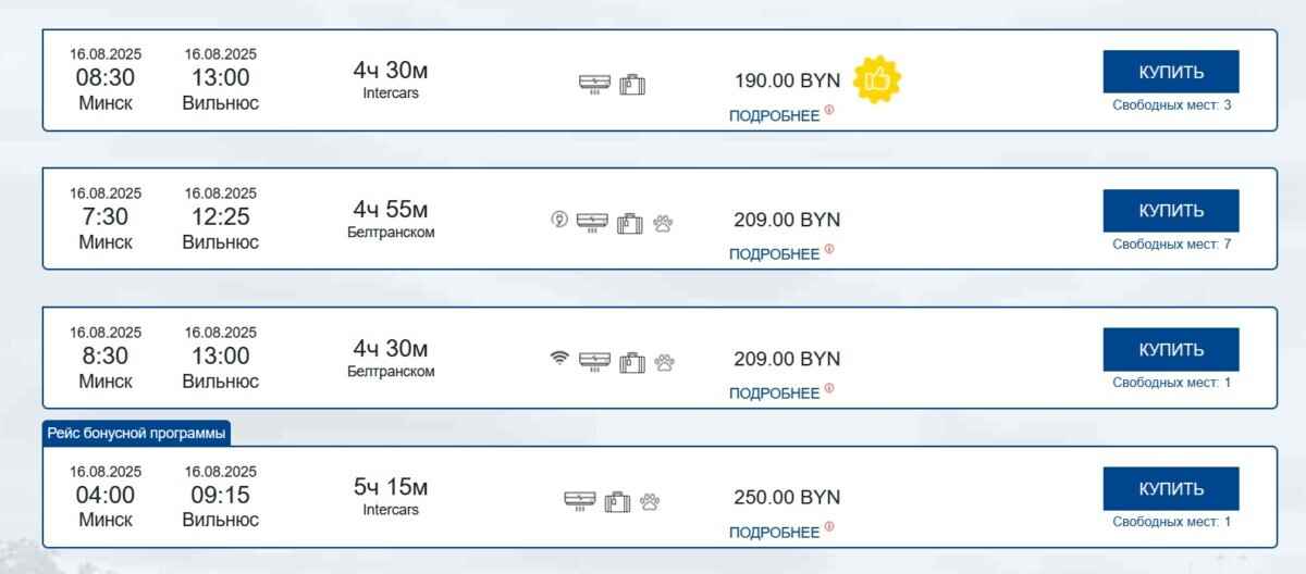 До 634 рублей за билет? Белорусы пожаловались на резко подорожавшие билеты в Вильнюс