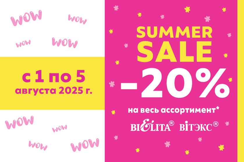 Белорусский производитель косметики объявил масштабные скидки. Где купить на 20% дешевле?