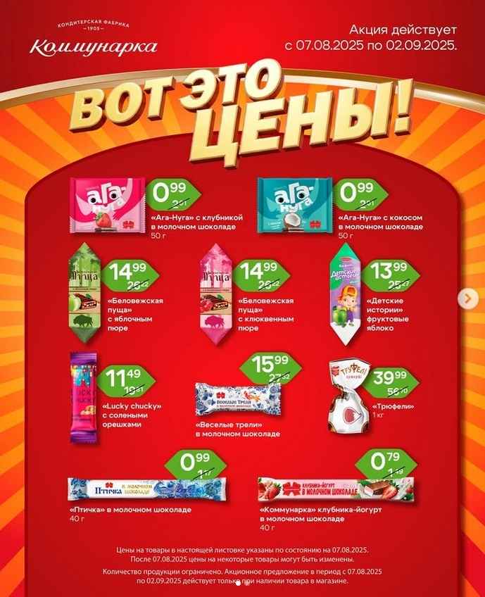 Скидки до 47%. Кондитерские фабрики Беларуси объявили акции на весь август