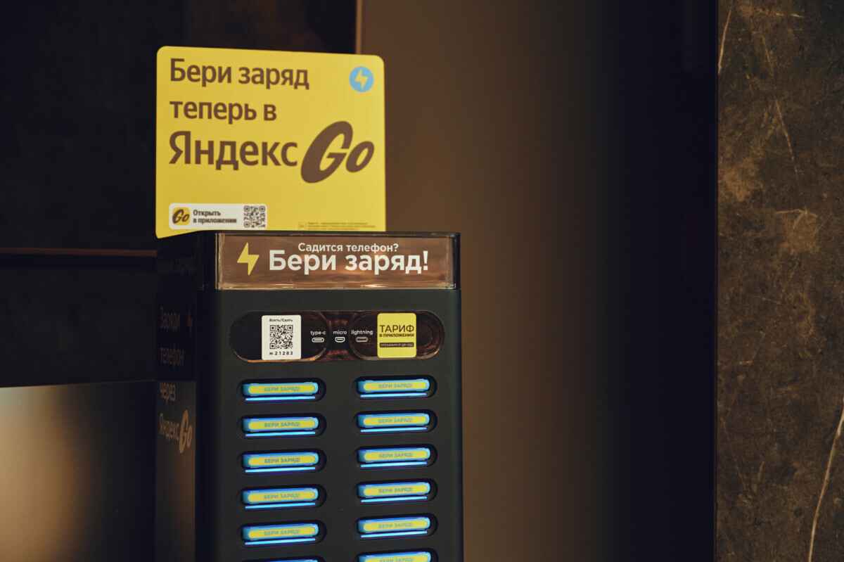 Как белорусам взять в аренду пауэрбанки от Яндекс Go? Узнали тарифы и где доступно