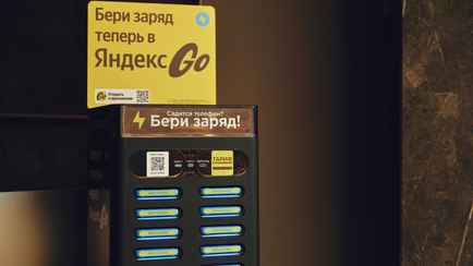 Как белорусам взять в аренду пауэрбанки от Яндекс Go? Узнали тарифы и где доступно