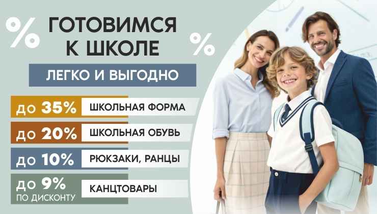 Магазины Беларуси объявили скидки до 70%. Где выгоднее купить школьные товары, а где — всё для себя и дома?