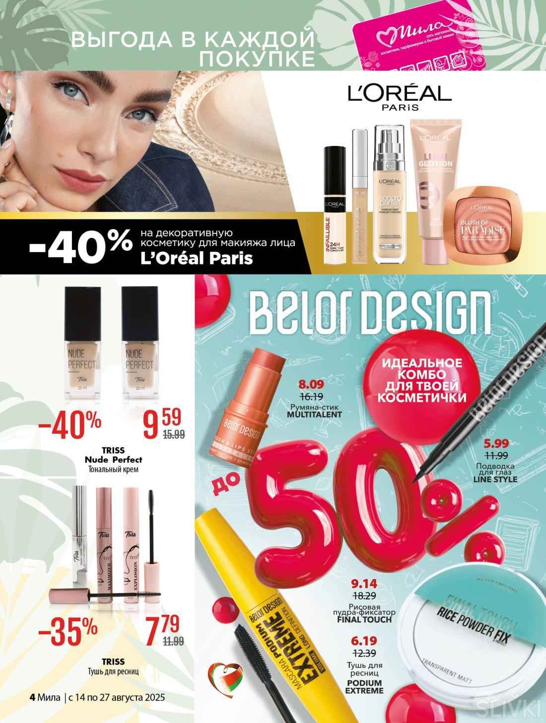 Магазины Беларуси объявили скидки до 70%. Где выгоднее купить школьные товары, а где — всё для себя и дома?