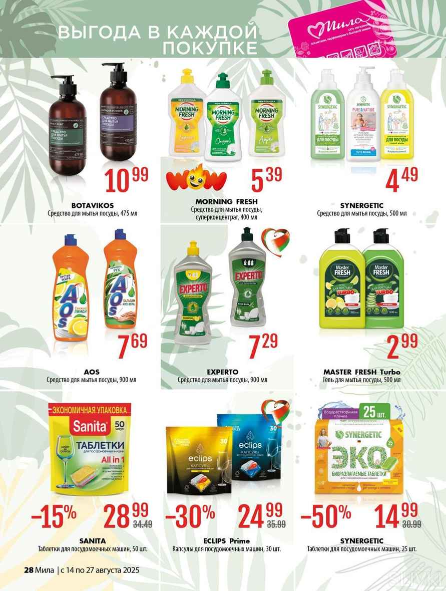 Магазины Беларуси объявили скидки до 70%. Где выгоднее купить школьные товары, а где — всё для себя и дома?