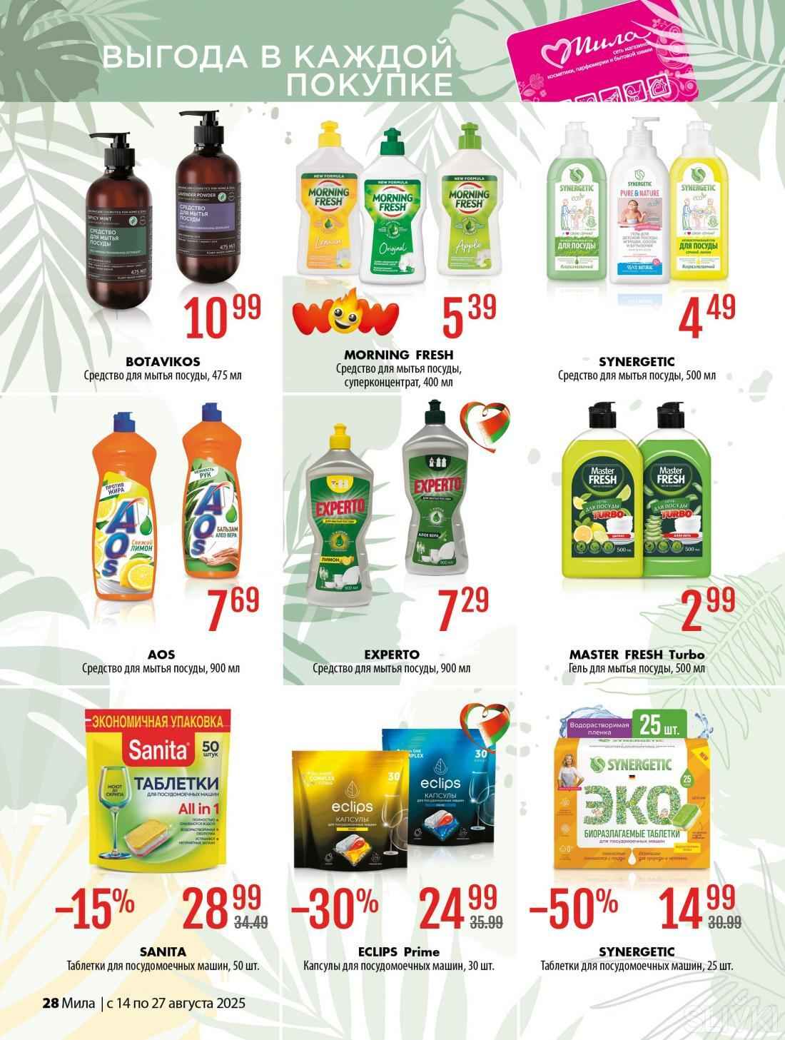 Магазины Беларуси объявили скидки до 70%. Где выгоднее купить школьные товары, а где — всё для себя и дома?