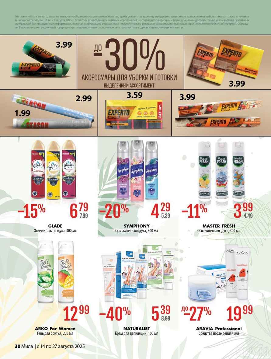 Магазины Беларуси объявили скидки до 70%. Где выгоднее купить школьные товары, а где — всё для себя и дома?