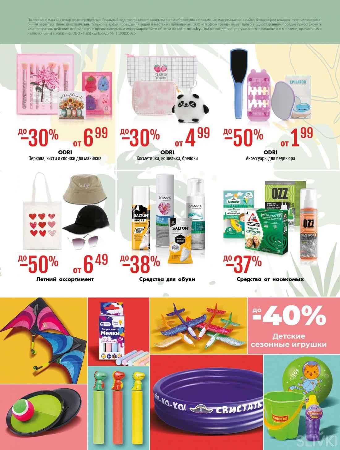 Магазины Беларуси объявили скидки до 70%. Где выгоднее купить школьные товары, а где — всё для себя и дома?