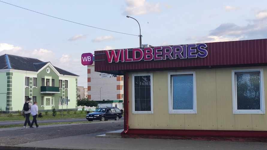 Wildberries пообещал финансово поддержать владельцев некоторых ПВЗ в Беларуси